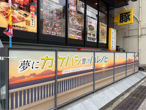 夢にカケハシ 響けハレノヒ