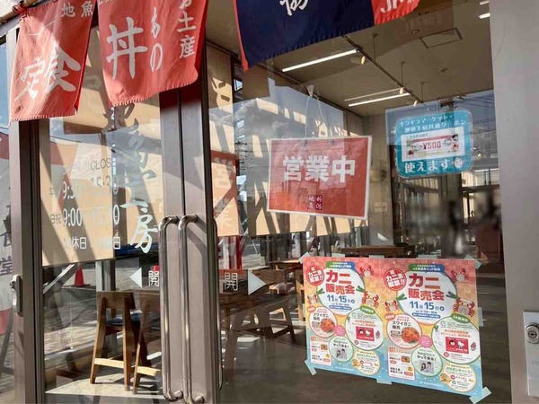 地魚工房 カニ販売会