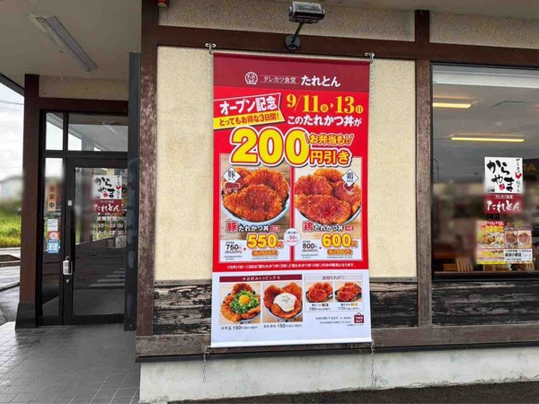 からやま たれとん 新潟小新店