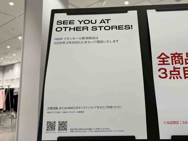 H&M イオンモール新潟南店（エイチ・アンド・エム）