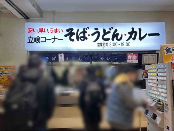 万代そば バスセンターのカレー