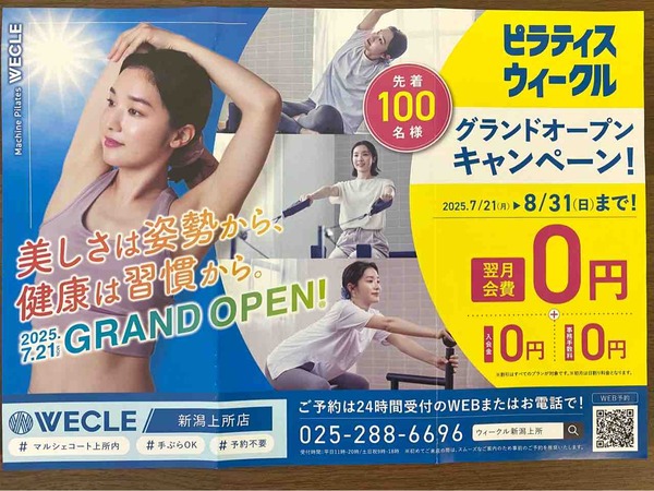 WECLE 新潟上所店（ウィークル）