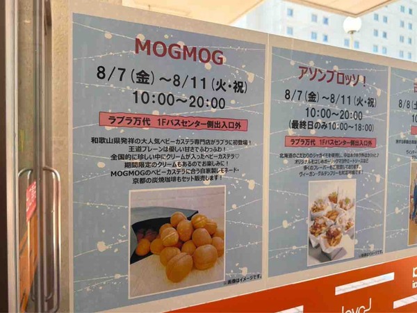 ラブラ万代