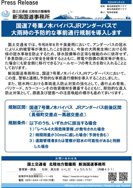 アンダーパス交通規制