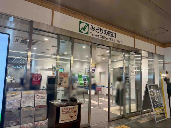 新潟駅 東側みどりの窓口