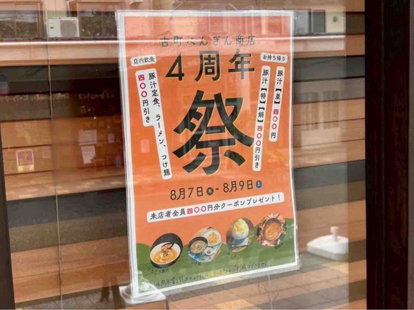 古町ぺんぎん商店 4周年祭