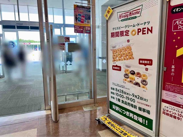 クリスピー・クリーム・ドーナツ（Krispy Kreme DOUGHNUTS）