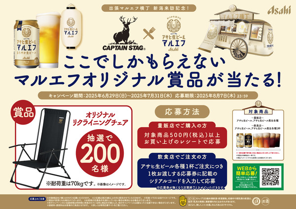 出張マルエフ横丁