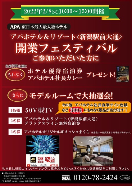 最新【これ編集】開業フェスティバルDM A4OL軽量0122_page-0001