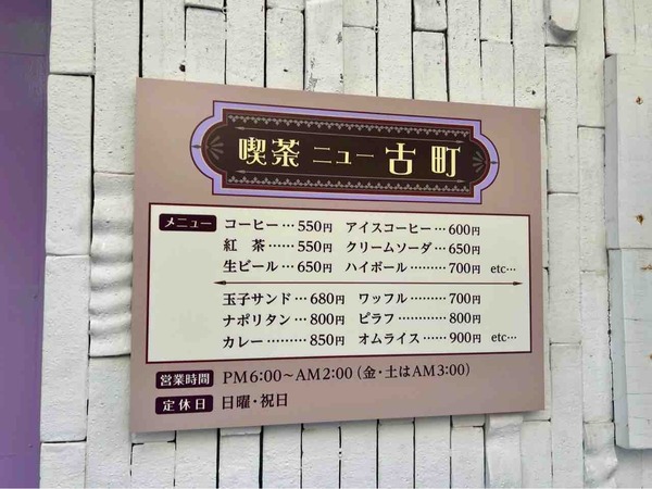 喫茶ニュー古町