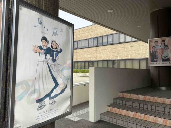 風、薫る」ミニ展示 in 新潟