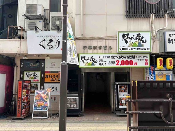 食べ呑ん