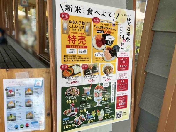 そら野テラス 秋の収穫祭