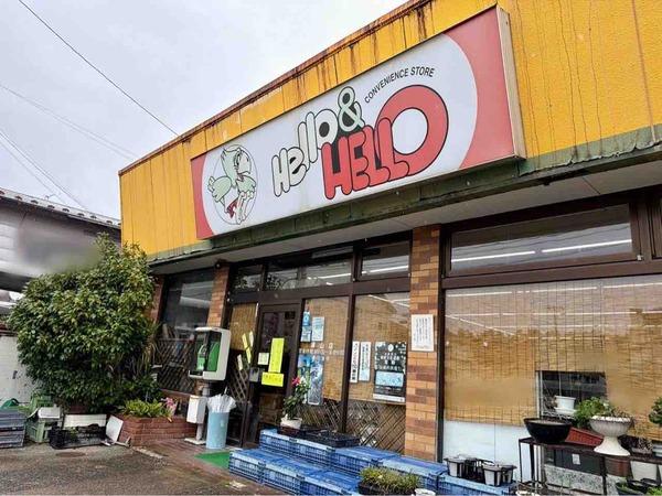 ハロー&ハロー 浦山店