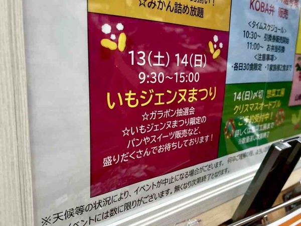 いもジェンヌまつり2025