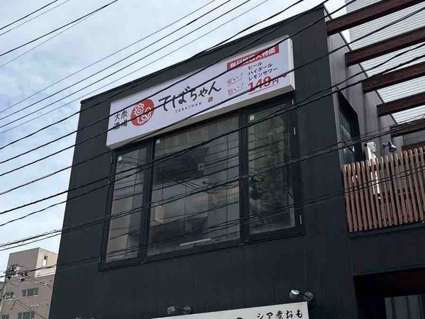 大衆酒場 てばちゃん
