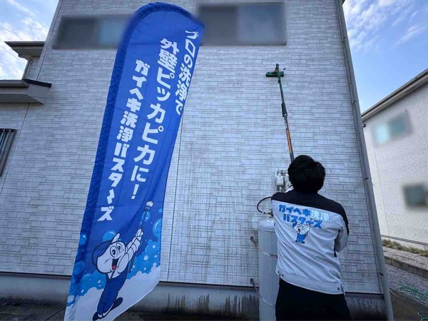 ガイヘキ洗浄バスターズ