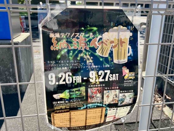 新潟テクノスクール 納涼イベント