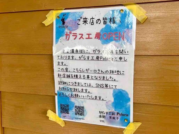 がらす工房Polaris