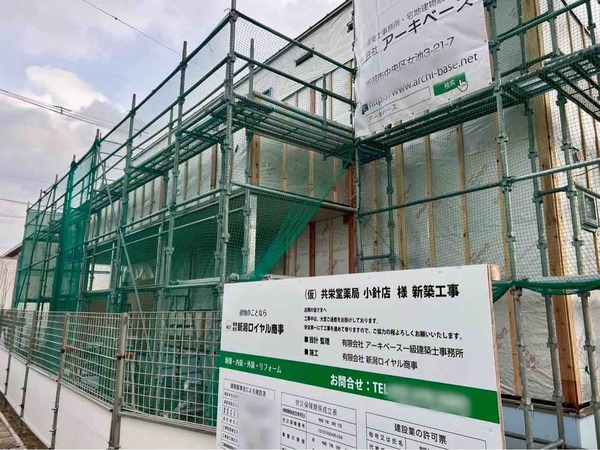 共栄堂薬局 小針店