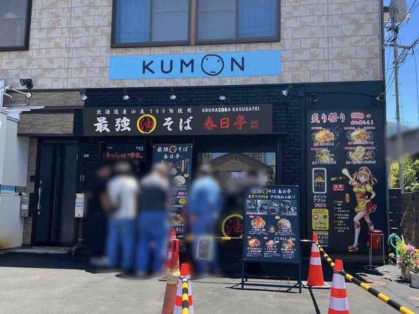 油そば春日亭 新潟店