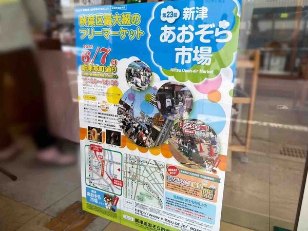 新津あおぞら市場