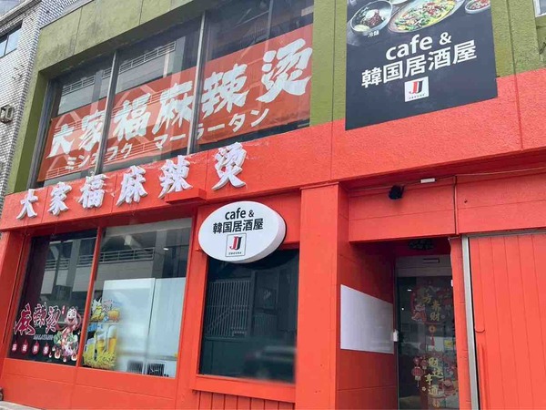 大家福麻辣湯