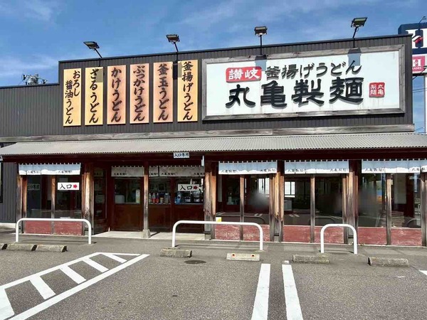 丸亀製麵