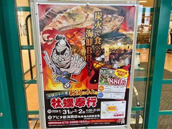 出張カキ小屋 牡蠣奉行