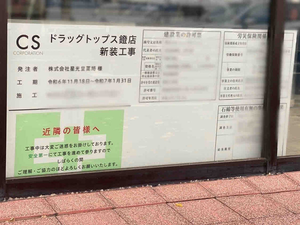 ドラッグトップス鐙西店