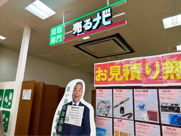 売るナビ