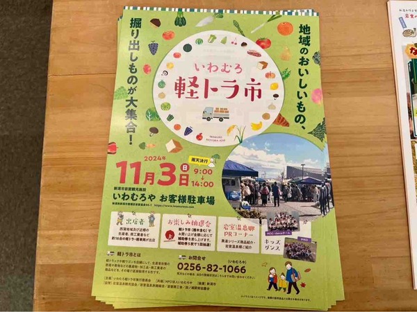 いわむろ軽トラ市