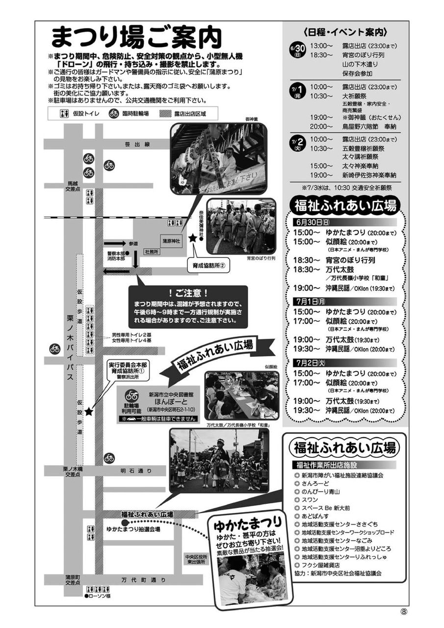 にいがた通信 【祭り2019】今年も450以上の露店が出店!毎年20万人以上が訪れる新潟市夏の風物詩『蒲原まつり』開催。6月30日~7月2日。
