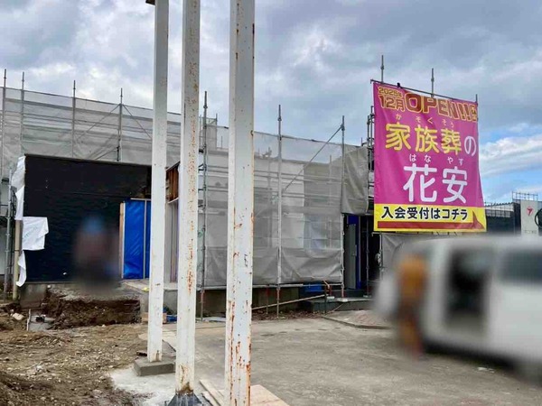 家族葬の花安 新潟 弁天橋通り店