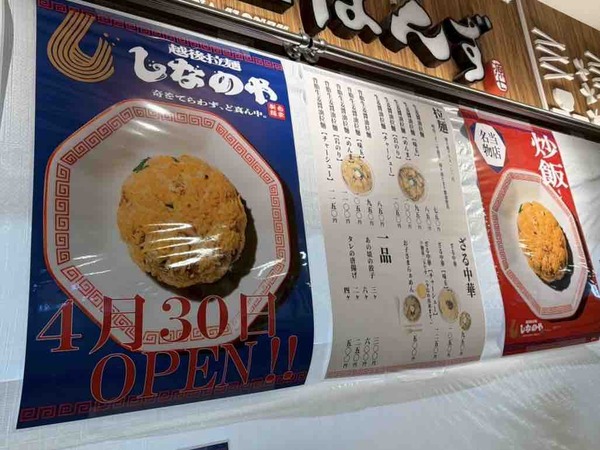 越後拉麺しなのやDEKKY401店