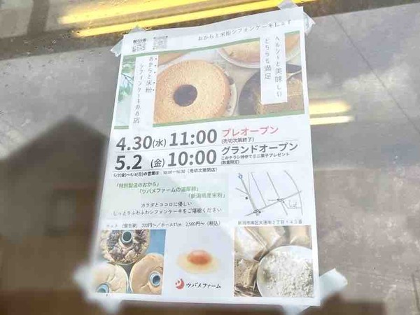 おからと米粉シフォンケーキLaf