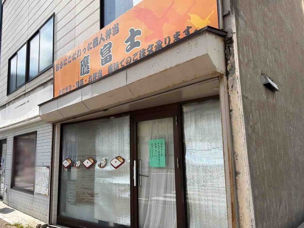 鷹富士