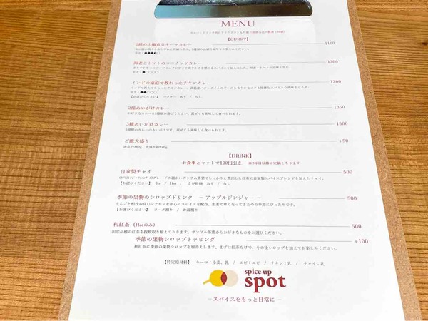 spice up spot