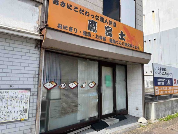 鷹富士