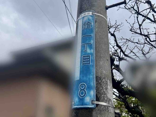 公示地価