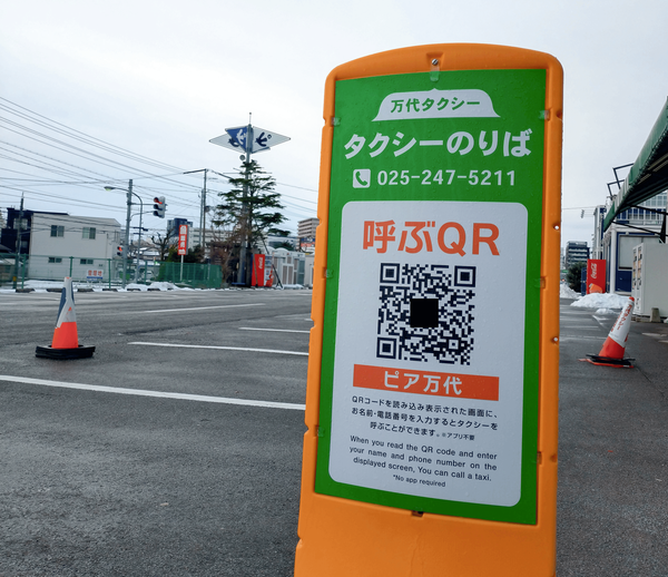 万代タクシー TAXIフォーム