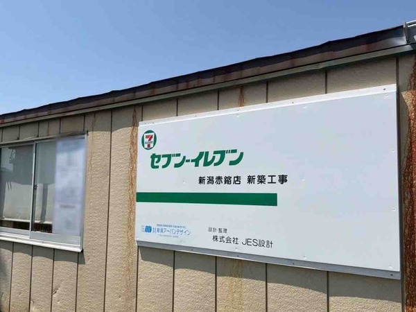 セブン-イレブン赤鏥店