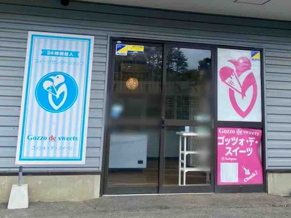 Gozzo de sweets新潟本店(ゴッツォ・デ・スイーツ)