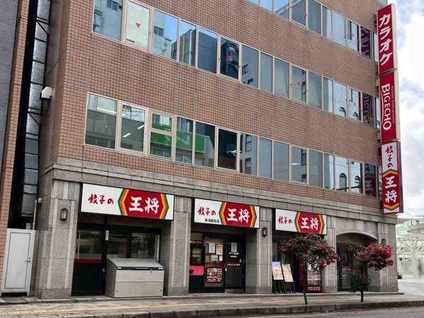 餃子の王将 新潟駅前店