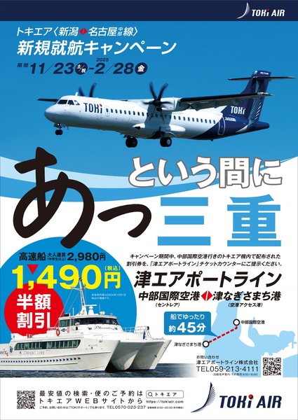 あっという間に三重”キャンペーン