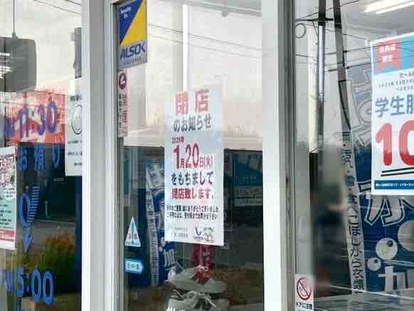 ウメザワドライ 亀田第二営業所