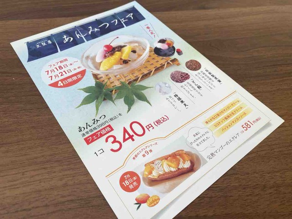 大阪屋 あんみつフェア