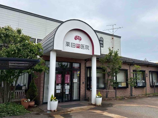 栗田脳外科内科医院