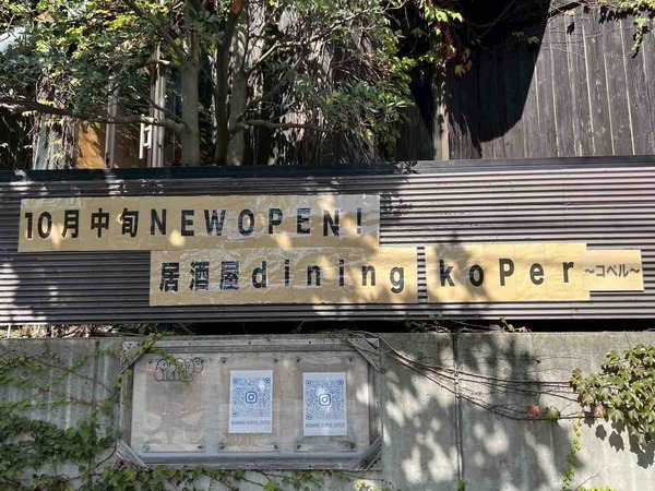 居酒屋dining koPer(コペル)