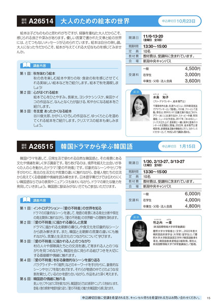 2026 後期公開講座